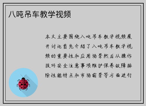八吨吊车教学视频