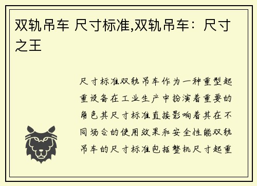 双轨吊车 尺寸标准,双轨吊车：尺寸之王
