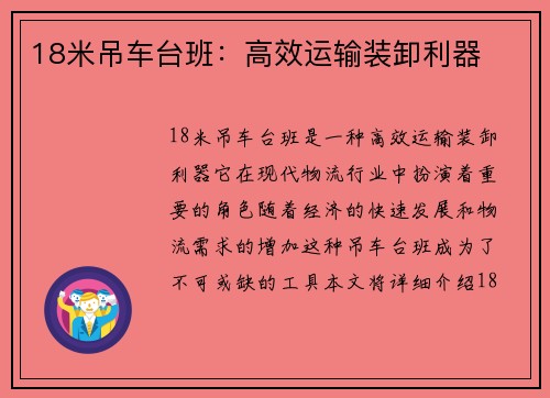 18米吊车台班：高效运输装卸利器