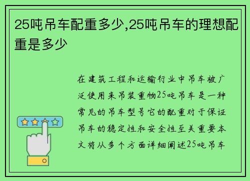 25吨吊车配重多少,25吨吊车的理想配重是多少