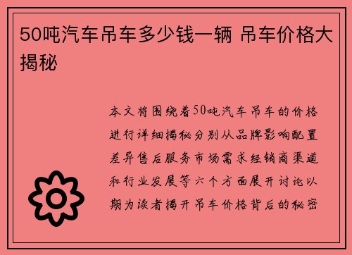 50吨汽车吊车多少钱一辆 吊车价格大揭秘