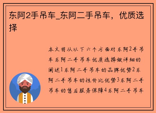 东阿2手吊车_东阿二手吊车，优质选择
