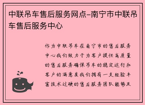 中联吊车售后服务网点-南宁市中联吊车售后服务中心