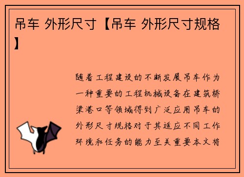 吊车 外形尺寸【吊车 外形尺寸规格】