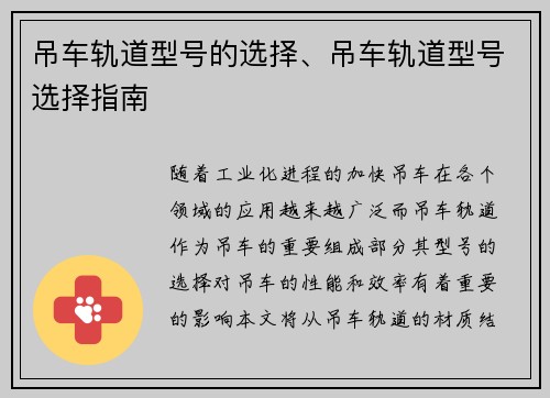 吊车轨道型号的选择、吊车轨道型号选择指南