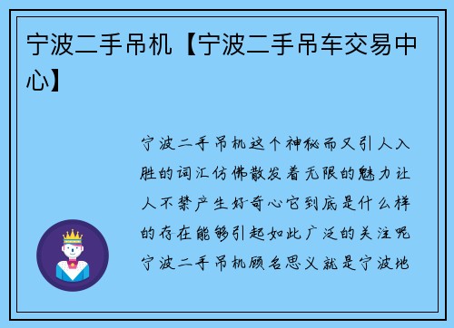 宁波二手吊机【宁波二手吊车交易中心】