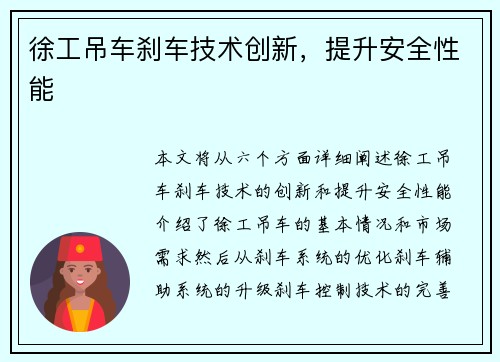 徐工吊车刹车技术创新，提升安全性能