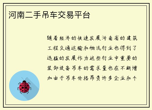 河南二手吊车交易平台