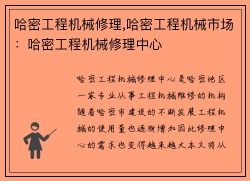 哈密工程机械修理,哈密工程机械市场：哈密工程机械修理中心