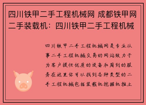 四川铁甲二手工程机械网 成都铁甲网二手装载机：四川铁甲二手工程机械网，精选优质设备
