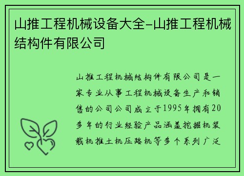 山推工程机械设备大全-山推工程机械结构件有限公司