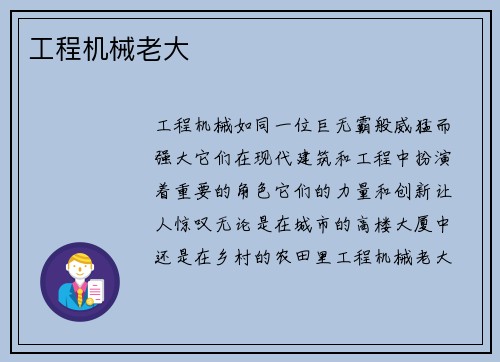 工程机械老大