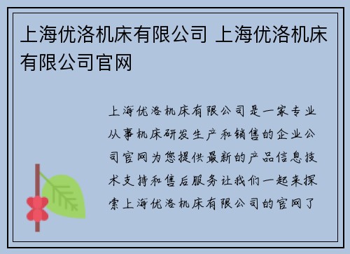 上海优洛机床有限公司 上海优洛机床有限公司官网