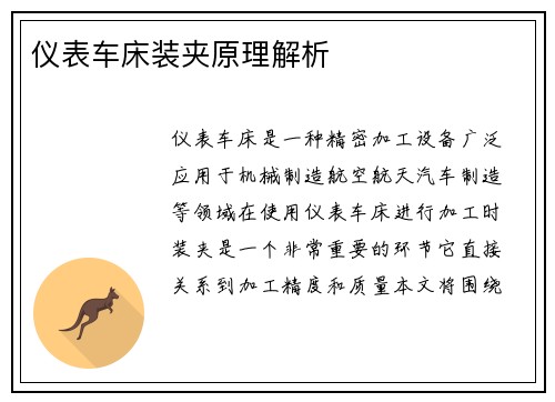 仪表车床装夹原理解析