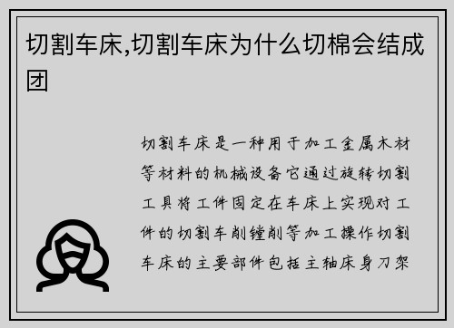 切割车床,切割车床为什么切棉会结成团