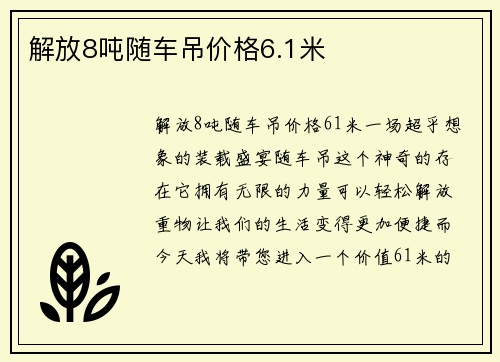 解放8吨随车吊价格6.1米